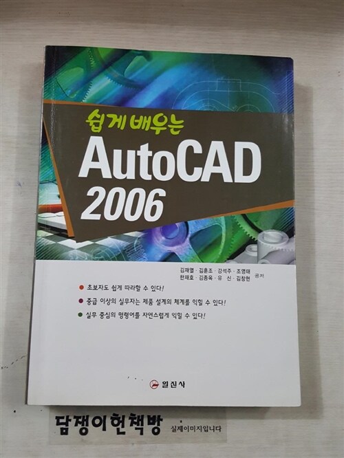 [중고] 쉽게 배우는 AutoCAD 2006