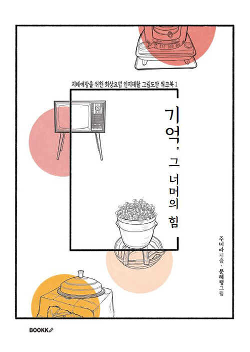 [POD] 기억 그 너머의 힘