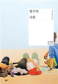항구의 사랑