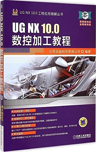 UG NX 10.0工程應用精解叢书:UG NX 10.0數控加工敎程(附光盤) (平裝, 第1版)