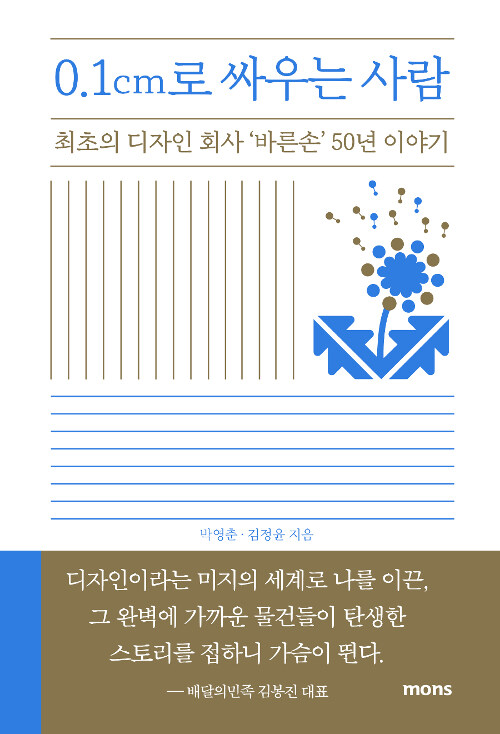 0.1cm로 싸우는 사람