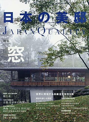 日本の美邸 2019年 7月號