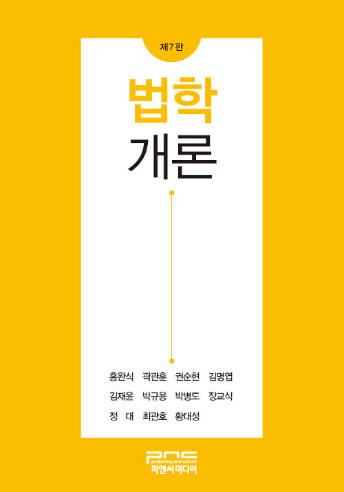 법학개론