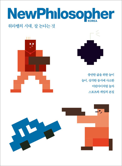 뉴필로소퍼 vol.4