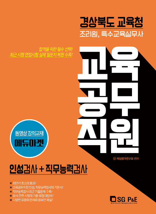 2019 경상북도교육청 교육공무직원 인성검사 + 직무능력검사
