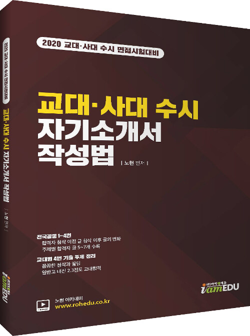 [중고] 2020 교대.사대 수시 자기소개서 작성법