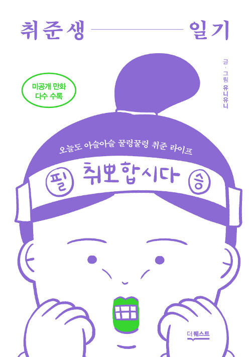 [중고] 취준생 일기