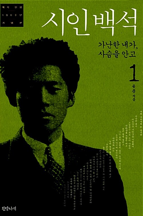 시인 백석 1