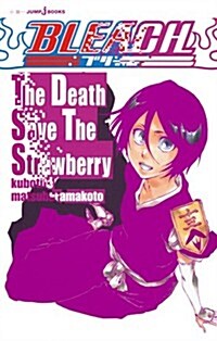 BLEACH The Death Save The Strawberry (JUMP j BOOKS) (新書)