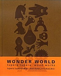 WONDER WORLD―tupera tupera wood works (大型本)