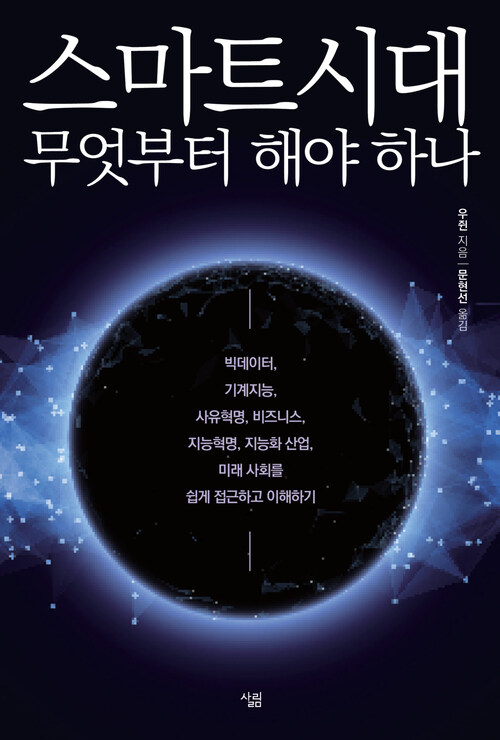 스마트시대 무엇부터 해야 하나 커버