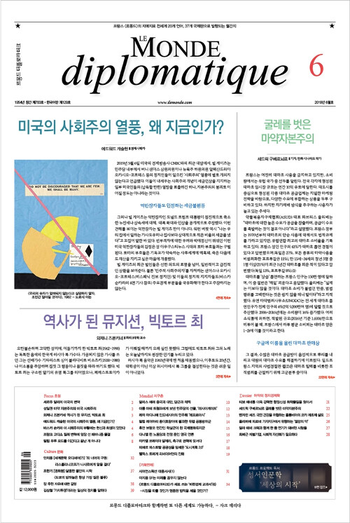 르몽드 디플로마티크 Le Monde Diplomatique 2019.6