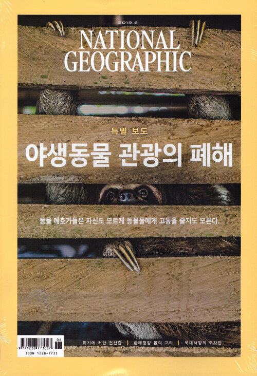 내셔널 지오그래픽 National Geographic 2019.6