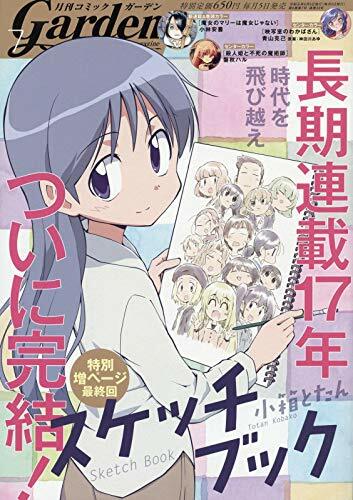 月刊コミックガ-デン 2019年 7月號