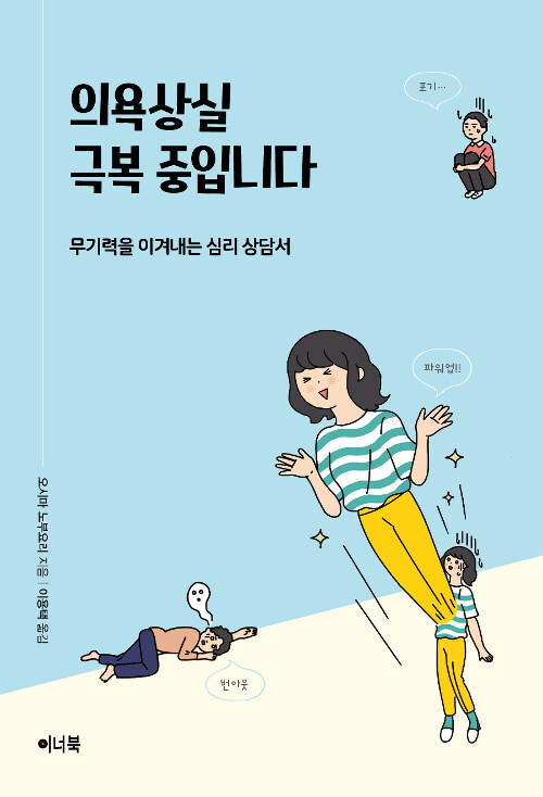 의욕상실 극복 중입니다