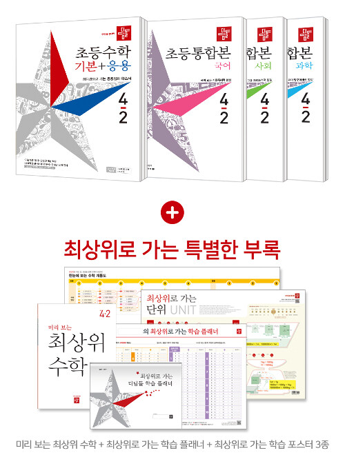 디딤돌 초등 전과목 세트 4-2 (2019년) - 전4권