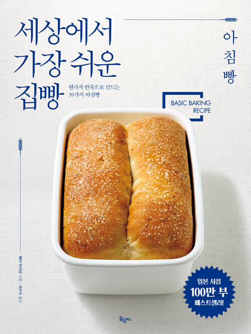 세상에서 가장 쉬운 집빵