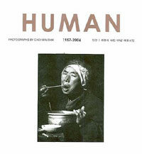 Human :1957-2006 : 인간 최민식 사진 50년 대표선집 