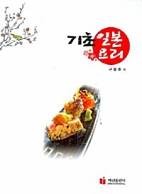 기초 일본요리