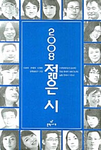 2008 젊은 시