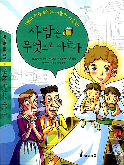 [중고] 사람은 무엇으로 사는가