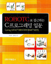 (ROBOTC로 접근하는)C 프로그래밍 입문 : Using LEGO MINDXTORMS NXT