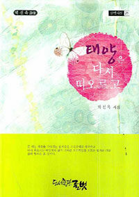 태양은 다시 떠오르고