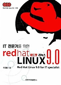 IT 전문가를 위한 레드햇 리눅스 9.0