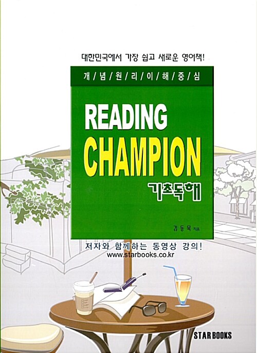 Reading Champion 기초독해 (paperback)
