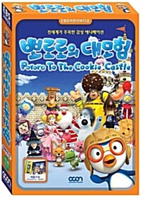 [비디오테이프] 뽀로로의 대모험 + 동화책 (2VHS)