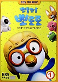 [비디오테이프] 뽀롱뽀롱 뽀로로 1탄 (2VHS)