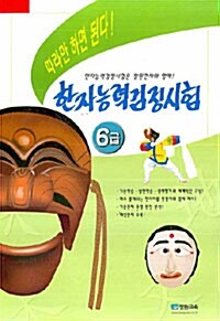 한자능력검정시험 6급 (8절)