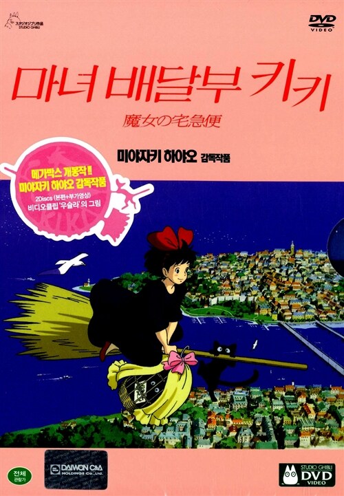 마녀배달부 키키 표지이미지