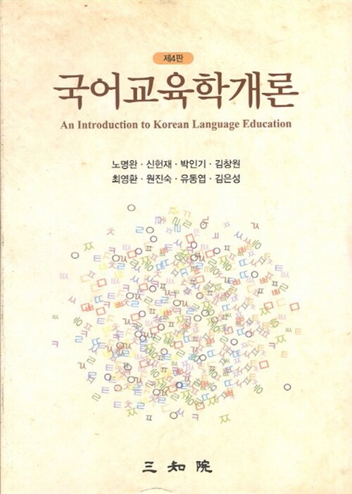 국어교육학개론