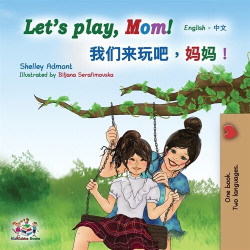 Lets play, Mom!: Bilingual English Mandarin (Chinese Simplified) (Paperback)