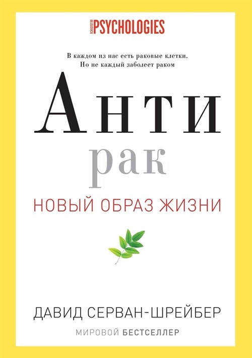 Антирак. Новый образ жизн (Paperback)