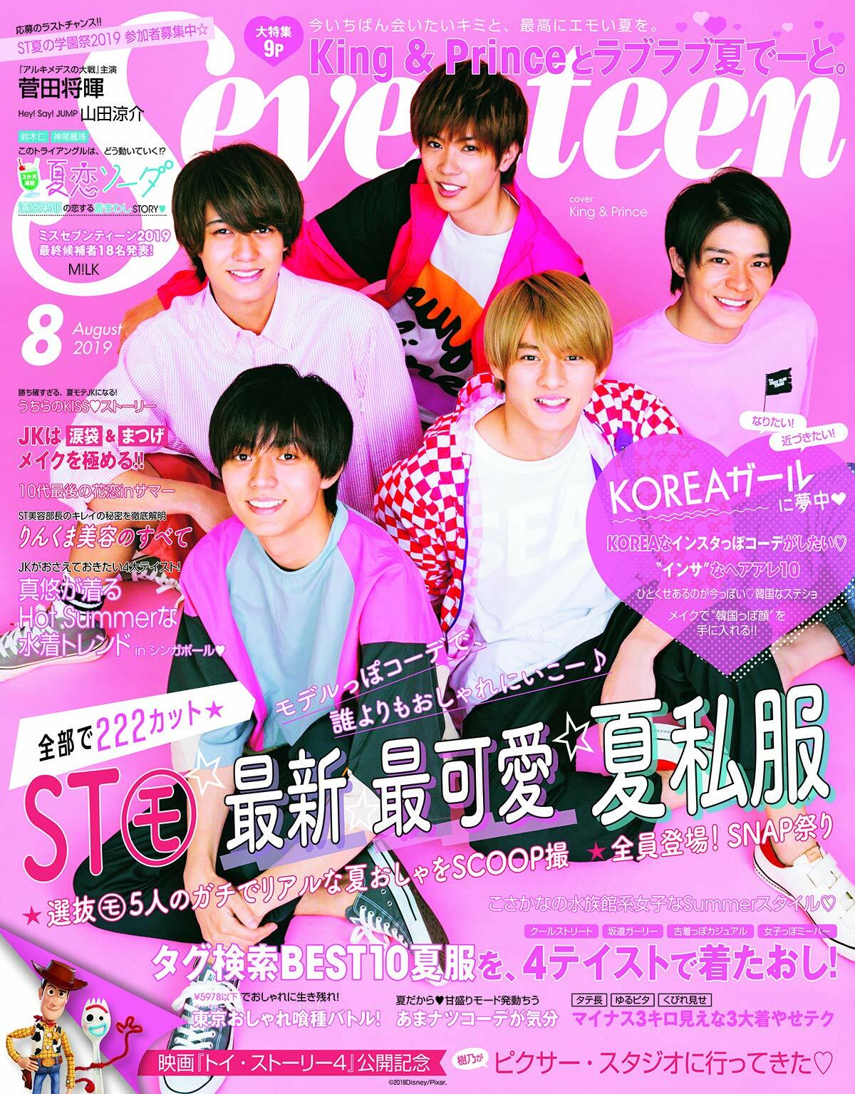 SEVENTEEN (セブンティ-ン) 2019年 08月號 [雜誌]