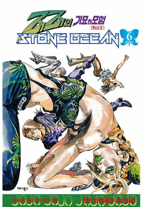 [고화질] 스톤 오션(Stone Ocean) 06