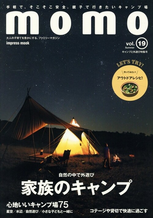 momo vol.19 キャンプと外遊び特集號