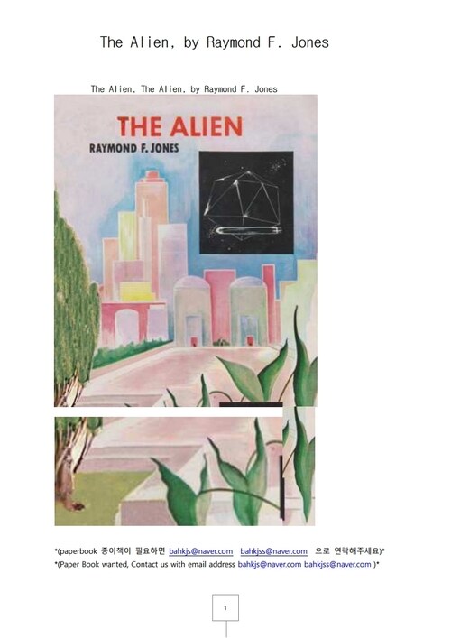 외계인 (The Alien, by Raymond F. Jones) 커버