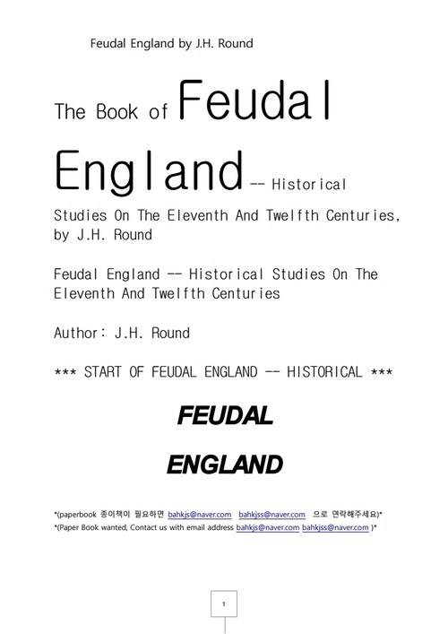 영국잉글랜드 봉건주의 11-12세기 (Feudal England by J.H. Round) 커버