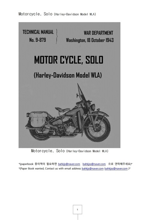 오토바이 (Motorcycle, Solo (Harley-Davidson Model WLA))