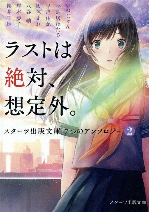 〔アンソロジ-〕7つの短編集2「ラスト、どんでん返し」(假) (スタ-ツ出版文庫) (文庫)