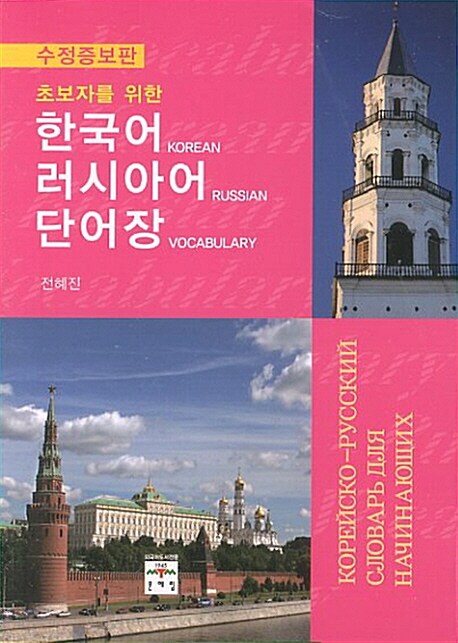 한국어 러시아어 단어장