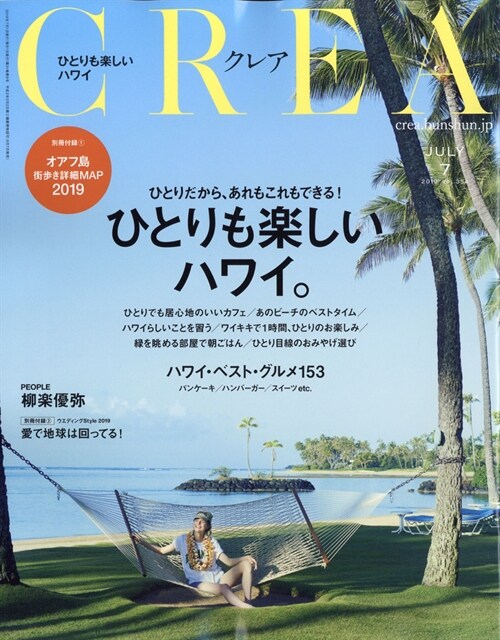 CREA(クレア) 2019年 7月號