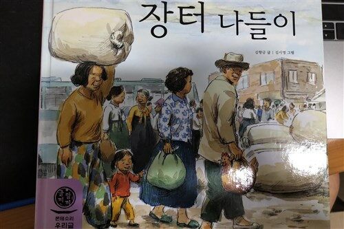 장터 나들이 표지이미지