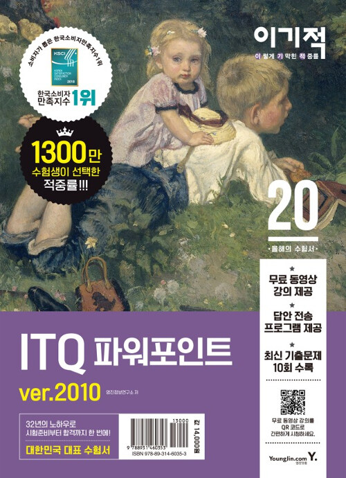 2020 이기적 ITQ 파워포인트 ver.2010 (무선)