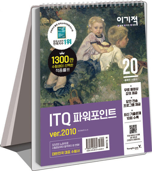 2020 이기적 ITQ 파워포인트 ver.2010 (스프링)