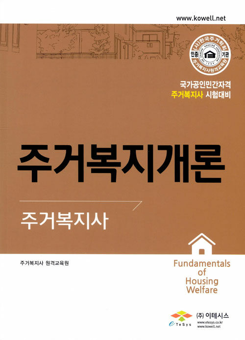 주거복지개론