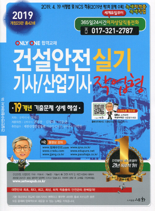 2019 건설안전 기사/산업기사 실기 작업형